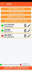 SOS Universal - পরিচিতি ব্যবস্থাপনা