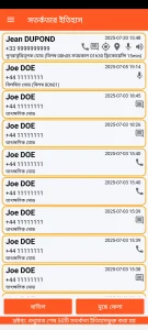 SOS Universal - সতর্কতার ইতিহাস