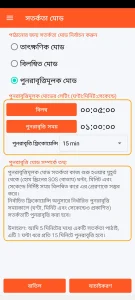 SOS Universal - পুনরাবৃত্তিমূলক মোড