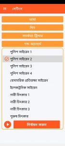 SOS Universal - শব্দ অ্যালার্ম সেটিংস