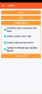 SOS Universal - সতর্কতা ট্রিগার সেটিংস