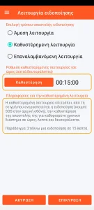 SOS Universal - καθυστερημένη λειτουργία