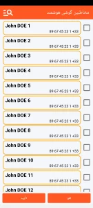 SOS Universal - افزودن مخاطب از دفترچه تلفن