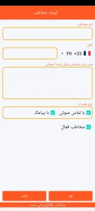 SOS Universal - افزودن یا ویرایش مخاطب