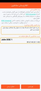 SOS Universal - اطلاع‌رسانی به مخاطبین