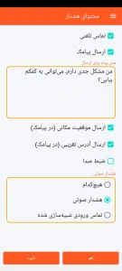 SOS Universal - محتوای هشدار