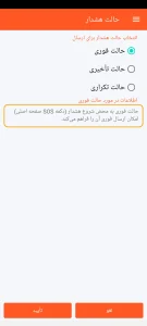 SOS Universal - حالت فوری