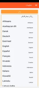 SOS Universal - تنظیم زبان