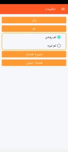SOS Universal - تنظیم تم بصری