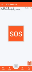 SOS Universal - मुख्य स्क्रीन