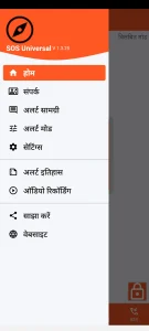 SOS Universal - मुख्य मेनू
