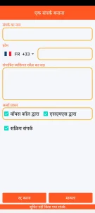 SOS Universal - संपर्क जोड़ना या संशोधित करना