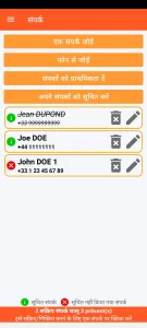 SOS Universal - संपर्क प्रबंधन