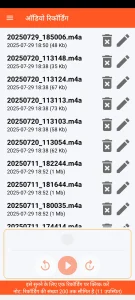 SOS Universal - ऑडियो रिकॉर्डिंग प्रबंधन