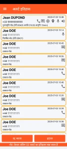 SOS Universal - अलर्ट इतिहास