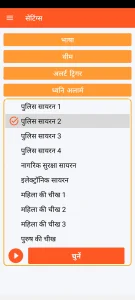 SOS Universal - ध्वनि अलार्म सेटिंग्स