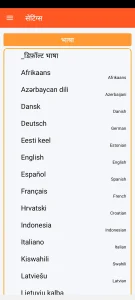 SOS Universal - भाषा सेटिंग्स