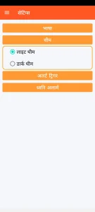 SOS Universal - दृश्य थीम सेटिंग्स