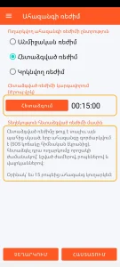 SOS Universal - հետաձգված ռեժիմ