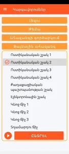 SOS Universal - ձայնային ահազանգի կարգավորում