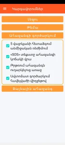 SOS Universal - ահազանգի գործարկման կարգավորում