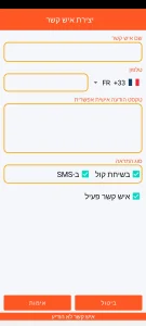SOS Universal - הוספה או שינוי איש קשר