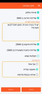 SOS Universal - תוכן ההתראה
