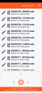 SOS Universal - ניהול הקלטות שמע