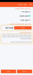 SOS Universal - מצב מושהה