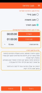 SOS Universal - מצב חזרתי