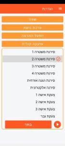 SOS Universal - הגדרת אזעקה קולית