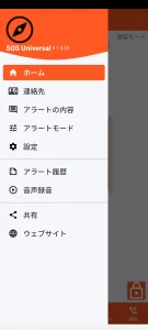 SOS Universal - メインメニュー
