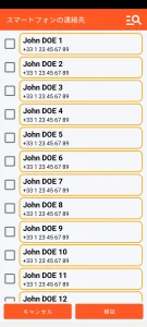SOS Universal - アドレス帳から連絡先を追加