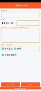 SOS Universal - 連絡先の追加または変更