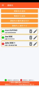 SOS Universal - 連絡先管理