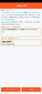 SOS Universal - 連絡先情報