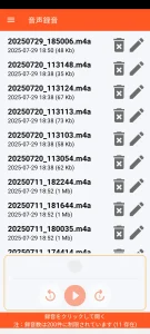 SOS Universal - 音声録音管理