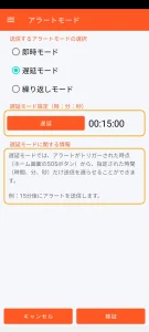 SOS Universal - 遅延モード