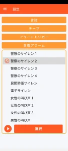 SOS Universal - 音響アラームの設定