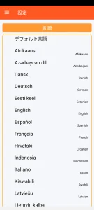SOS Universal - 言語設定