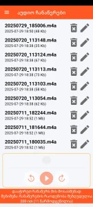 SOS Universal - აუდიო ჩანაწერების მართვა