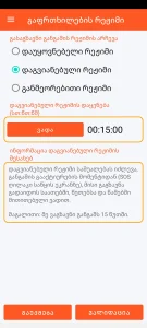 SOS Universal - დაგვიანებული რეჟიმი