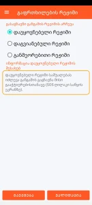 SOS Universal - დაუყოვნებელი რეჟიმი