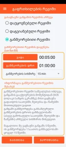 SOS Universal - განმეორებითი რეჟიმი