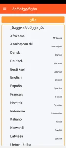 SOS Universal - ენის კონფიგურაცია