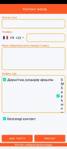 SOS Universal - контакт қосу немесе өзгерту