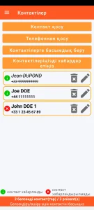 SOS Universal - контактілерді басқару