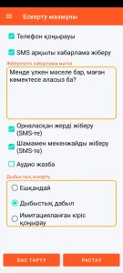 SOS Universal - ескерту мазмұны