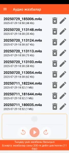 SOS Universal - аудио жазбаларды басқару