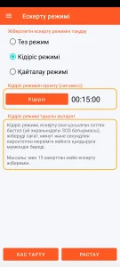 SOS Universal - кідіріс режимі